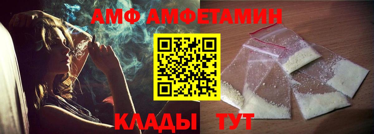АМФ  Амфетамин VHQ  Вход с VPN  АМФЕТАМИН  Минеральные Воды 