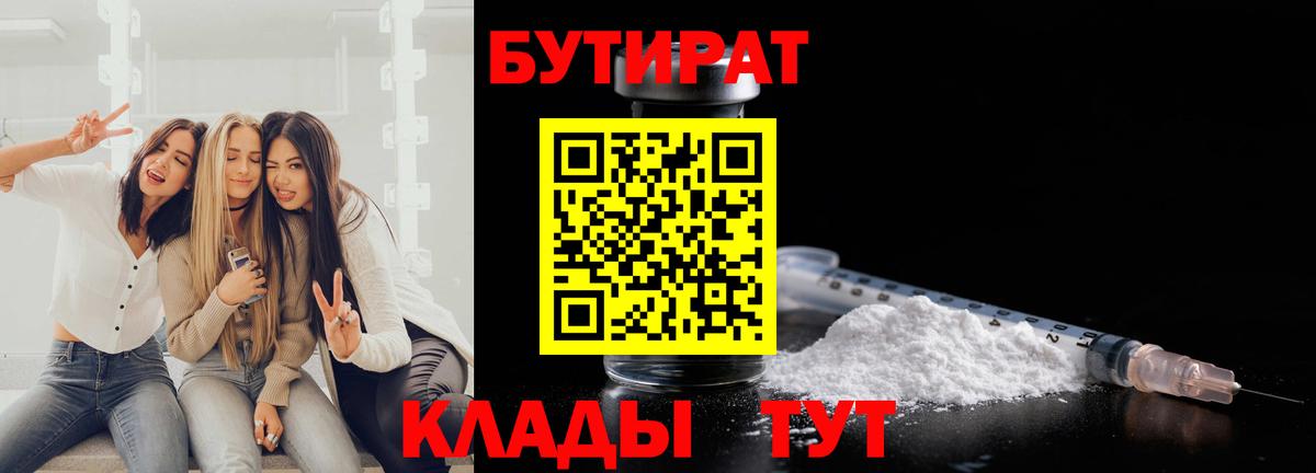 Бутират бутик Минеральные Воды