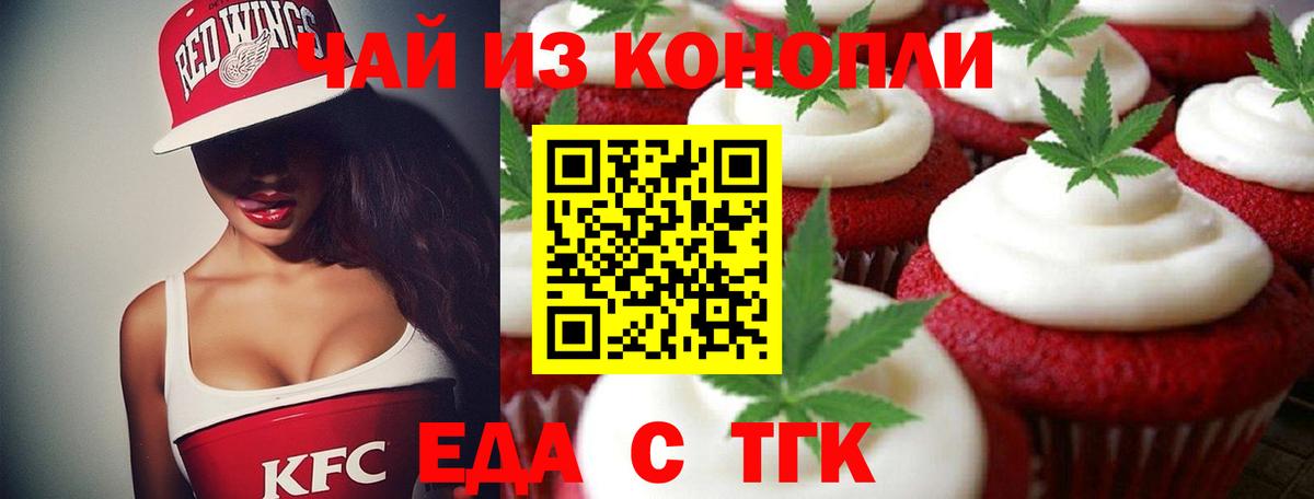 Печенье с ТГК конопля  Вход с VPN  Минеральные Воды 