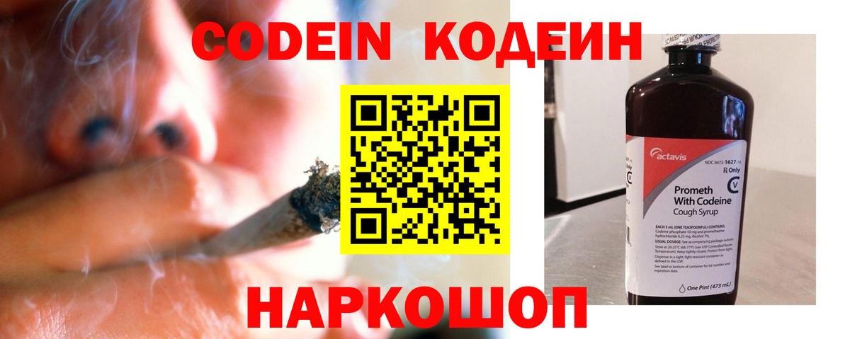 Минеральные Воды  Codein Purple Drank  Codein напиток Lean (лин)  Вход с VPN 
