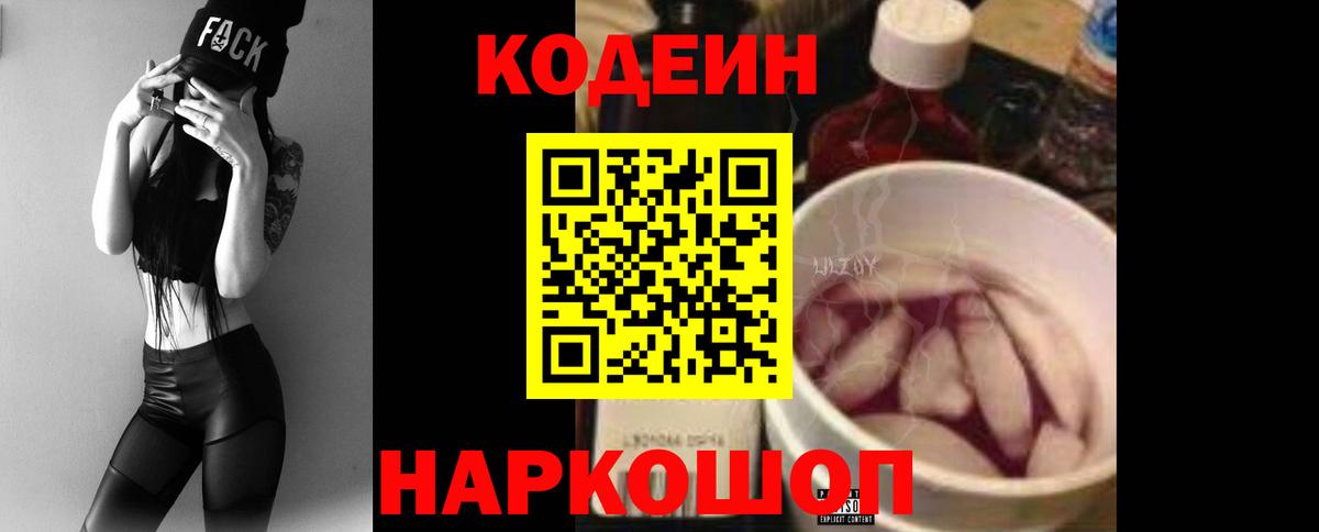 Кодеин Purple Drank Минеральные Воды