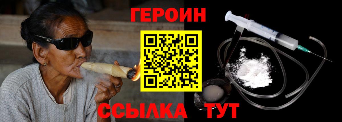 ГЕРОИН белый Минеральные Воды