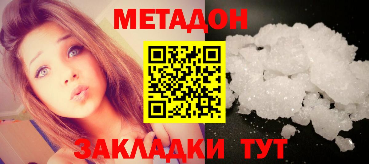 Минеральные Воды  Метадон кристалл  Вход с VPN  МЕТАДОН кристалл 
